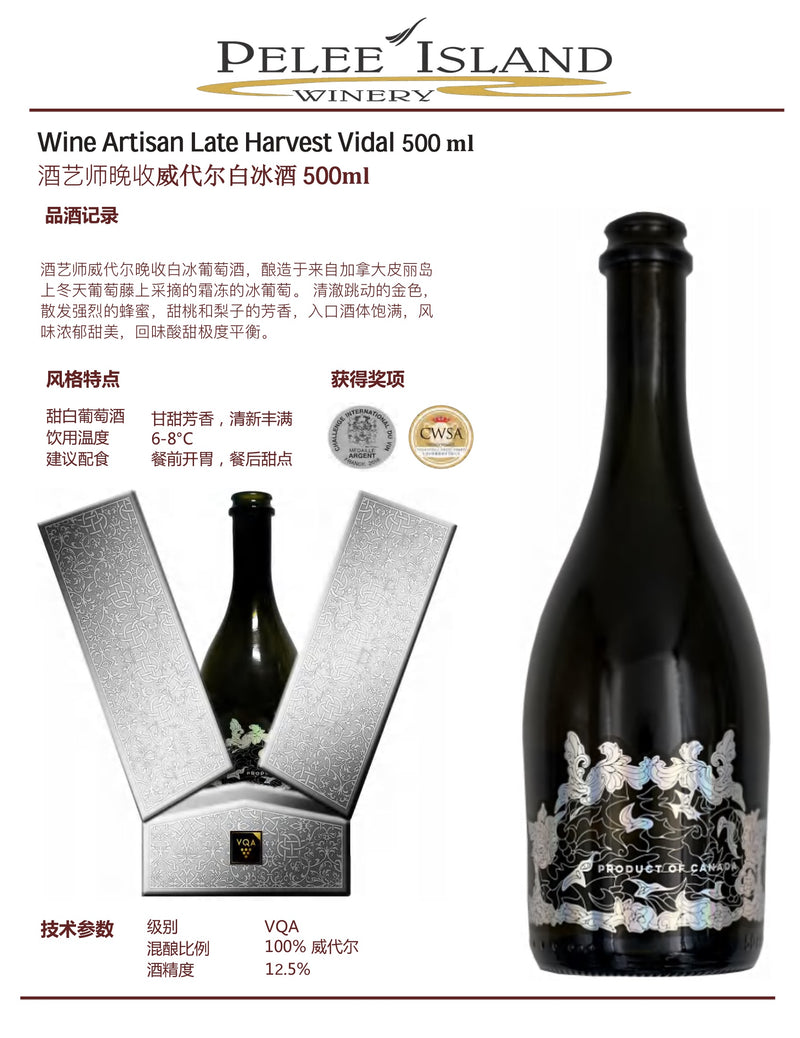 中国邮寄:酒:加拿大Magnotta酒庄: 酒艺师晚收威代尔白 冰酒 500ml/ Wine Artisan Late Harvest Vidal 500 ml (Order to China)