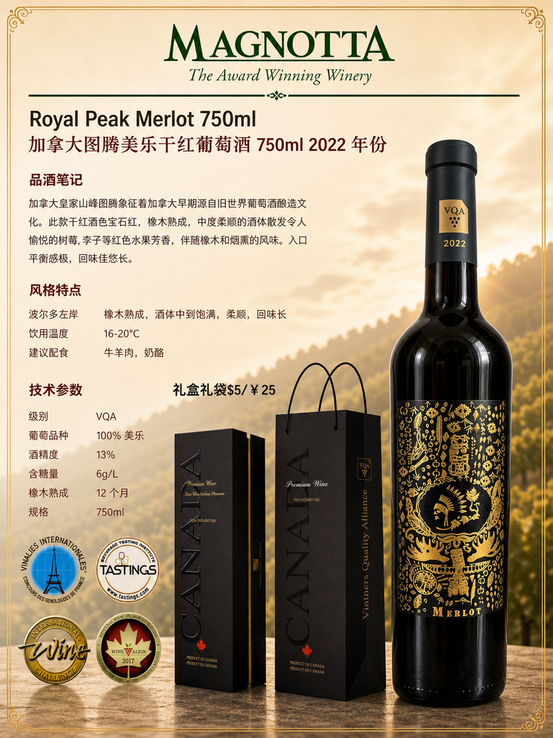 中国邮寄:酒:加拿大 Magnotta - 加拿大图腾美乐干红葡萄酒750ml 2022年份/ Magnotta Winery Royal Peak Merlot 750ml 2022