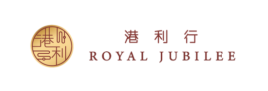Royal Jubilee Canada |  加拿大港利行