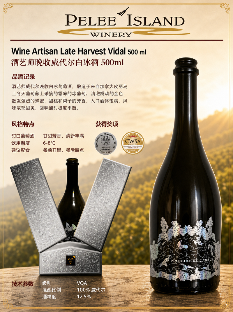 中国邮寄:酒:加拿大Magnotta酒庄: 酒艺师晚收威代尔白 冰酒 500ml/ Wine Artisan Late Harvest Vidal 500 ml (Order to China)